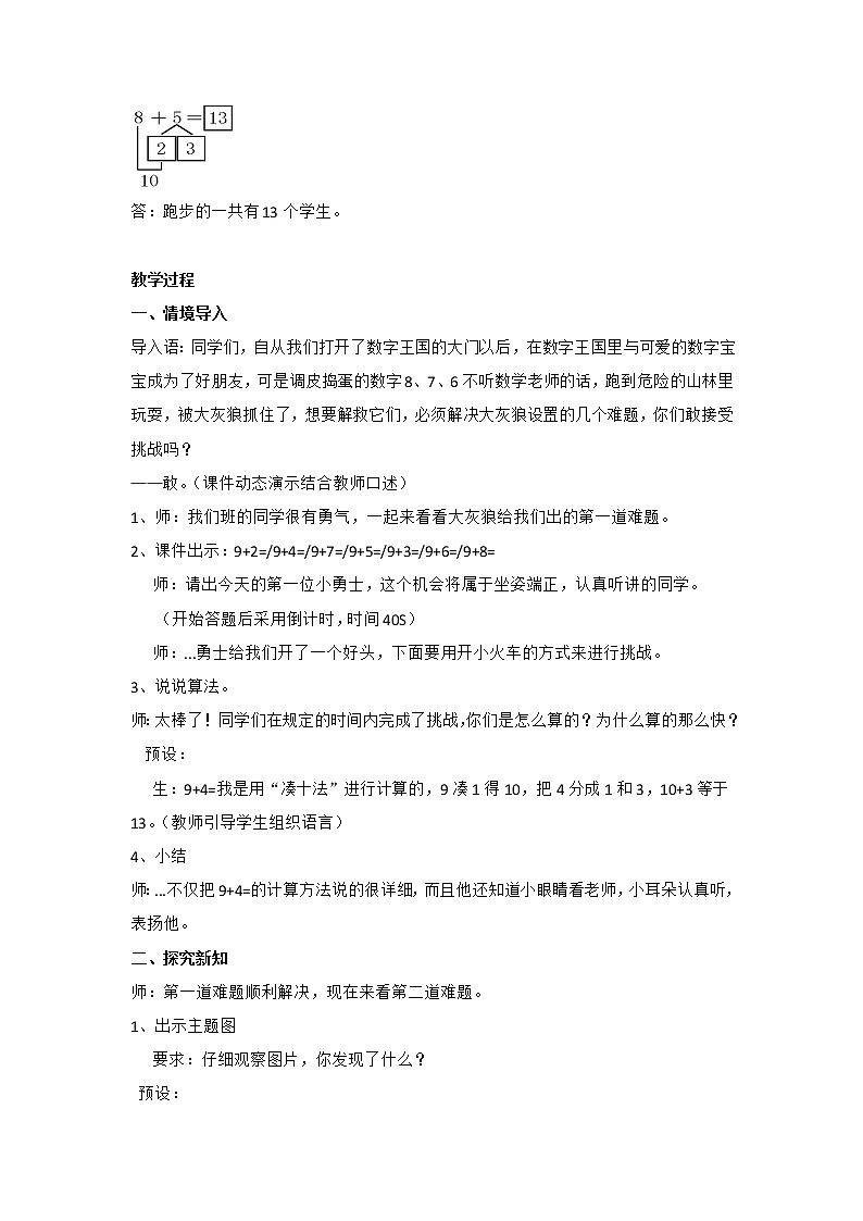 8.2 8、7、6加几（教案）一年级上册数学  人教版第2页