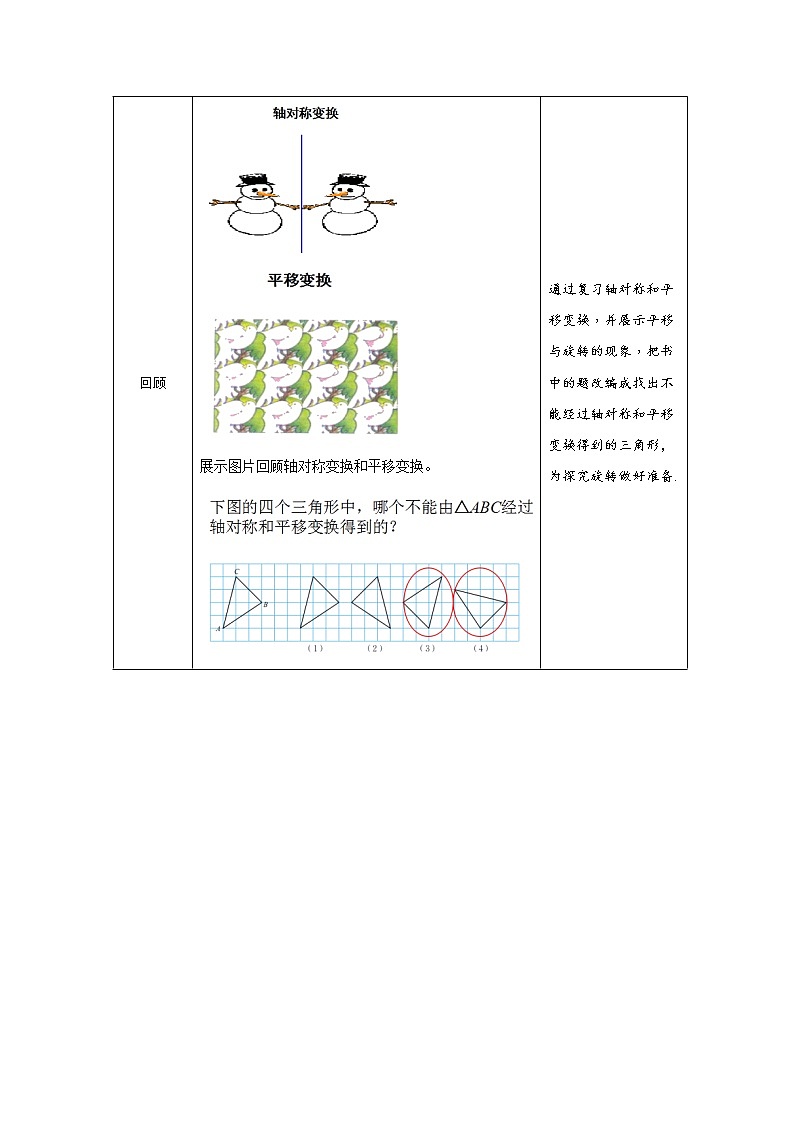 3.2图形的旋转（教案）北师大版六年级数学下册第2页