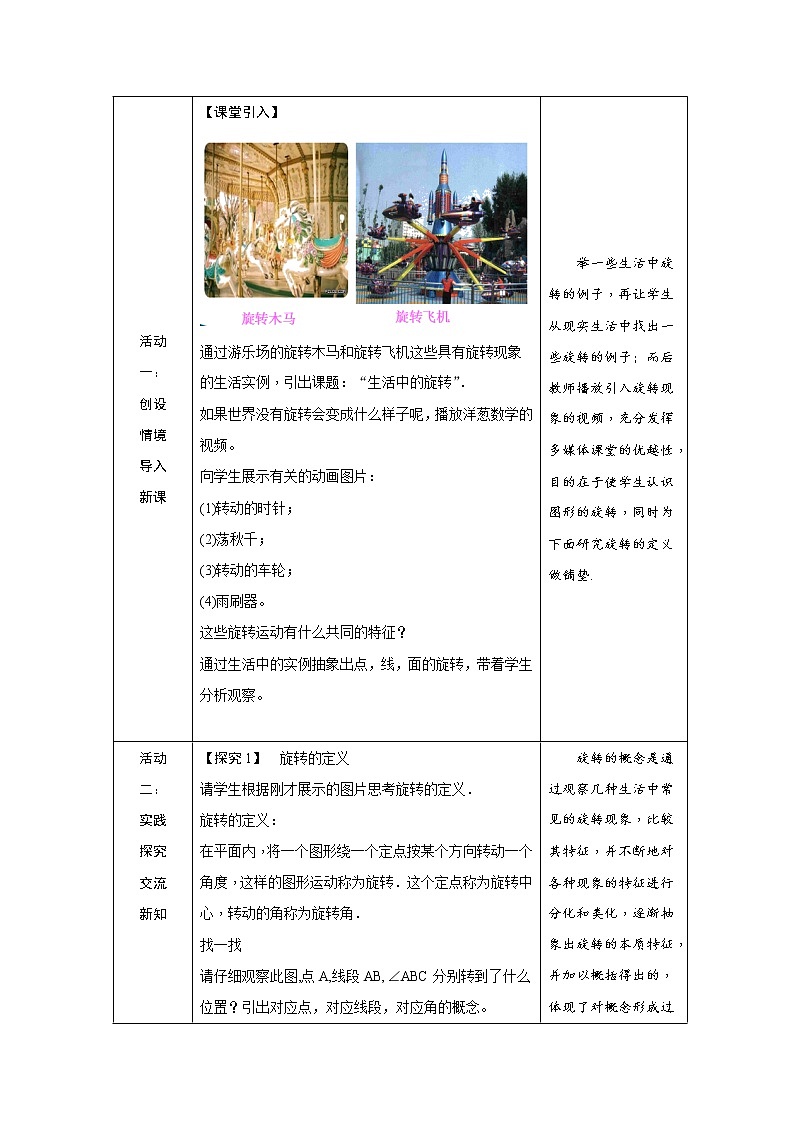 3.2图形的旋转（教案）北师大版六年级数学下册第3页