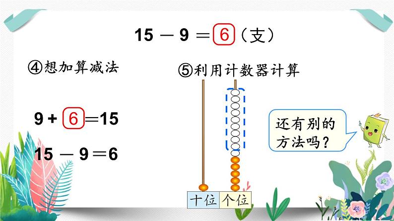 北师大数学一下课件第1课时  买铅笔第7页