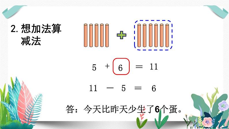 北师大数学一下课件第6课时  跳伞表演（2）06