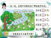 北师大数学一下课件第7课时  美丽的田园