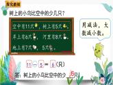 北师大数学一下课件第7课时  美丽的田园