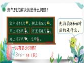 北师大数学一下课件第7课时  美丽的田园