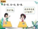 北师大数学一下课件第3课时  数豆子