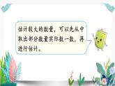 北师大数学一下课件第3课时  数豆子
