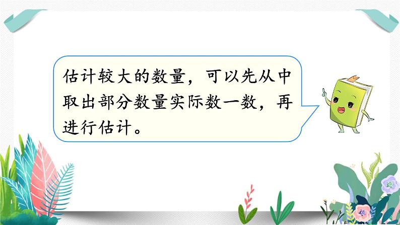 北师大数学一下课件第3课时  数豆子第5页