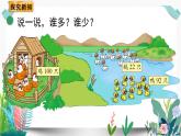 北师大数学一下课件第5课时  小小养殖场