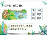 北师大数学一下课件第5课时  小小养殖场