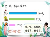 北师大数学一下课件第5课时  小小养殖场