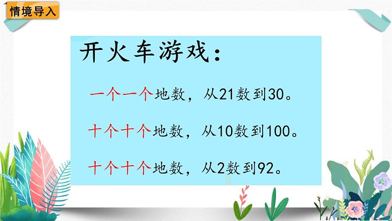 北师大数学一下课件第6课时  做个百数表第1页