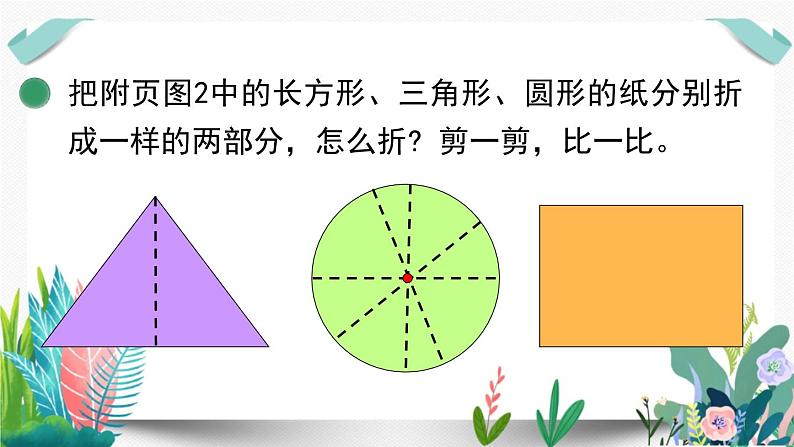 北师大数学一下课件第2课时  动手做（一）第7页