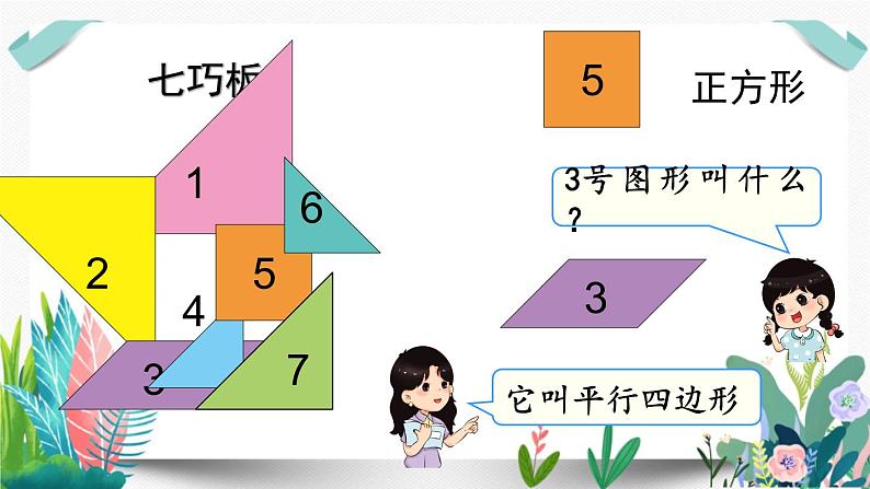 北师大数学一下课件第3课时  动手做（二）05