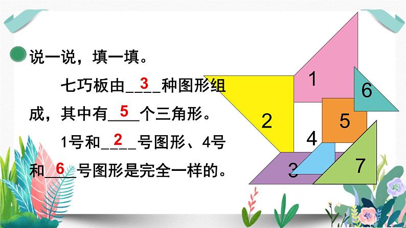 北师大数学一下课件第3课时  动手做（二）07