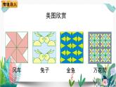 北師大數(shù)學(xué)一下課件第4課時  動手做（三）