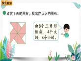 北師大數(shù)學(xué)一下課件第4課時  動手做（三）