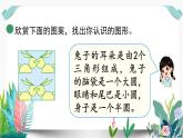 北師大數(shù)學(xué)一下課件第4課時  動手做（三）
