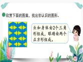北師大數(shù)學(xué)一下課件第4課時  動手做（三）