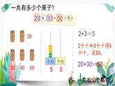北师大数学一下课件第1课时  小兔请客