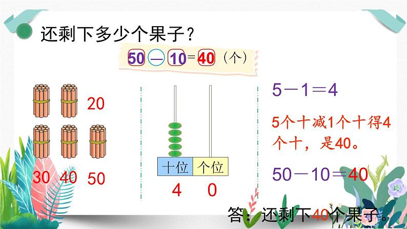 北师大数学一下课件第1课时  小兔请客第8页