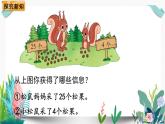 北师大数学一下课件第2课时  采松果