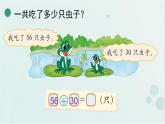 北师大数学一下课件第3课时  青蛙吃虫子