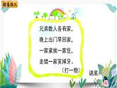 北师大数学一下课件第1课时 分扣子