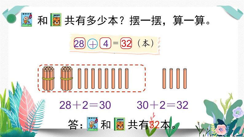 北师大数学一下课件第1课时  图书馆（1）第8页