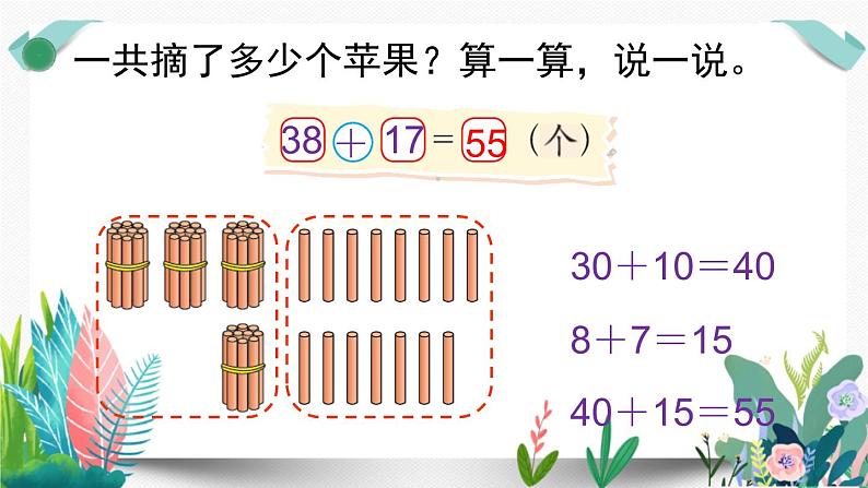 北师大数学一下课件第3课时  摘苹果第8页