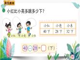 北师大数学一下课件第6课时  跳绳（1）