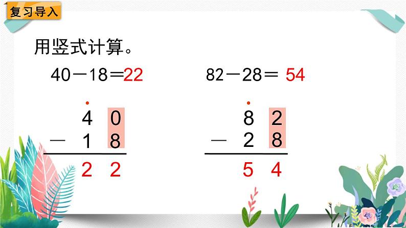 北师大数学一下课件第7课时  跳绳（2）第2页