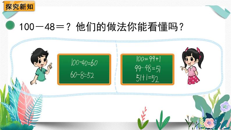 北师大数学一下课件第7课时  跳绳（2）第3页