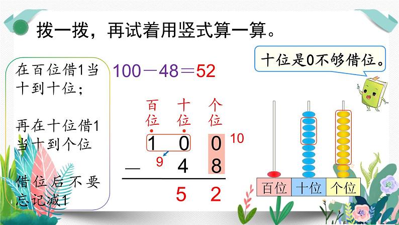 北师大数学一下课件第7课时  跳绳（2）第6页