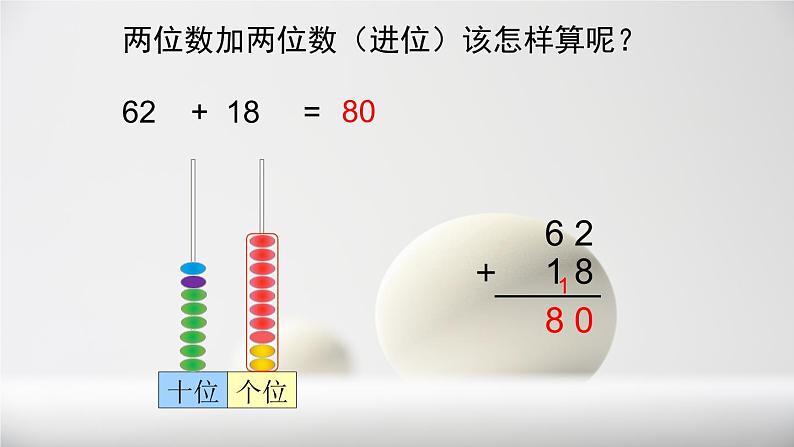 北师大数学一下课件第8课时  单元复习课第4页