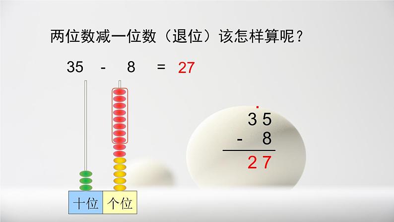 北师大数学一下课件第8课时  单元复习课第5页