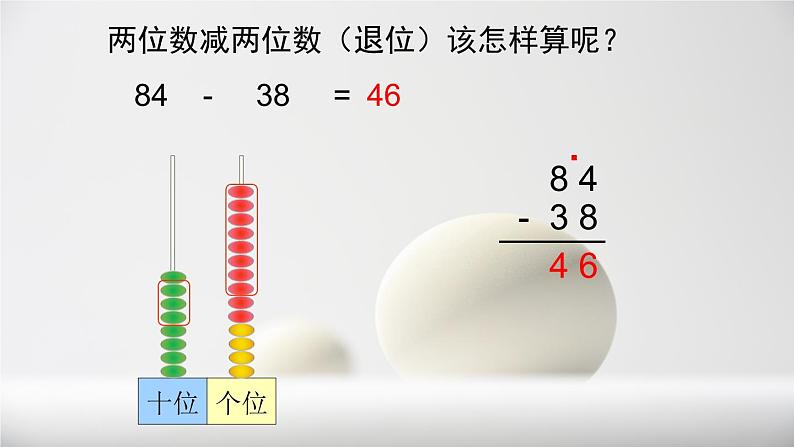 北师大数学一下课件第8课时  单元复习课第6页