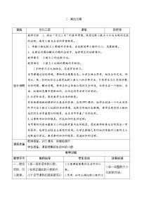 北师大版三年级上册2 货比三家教案及反思