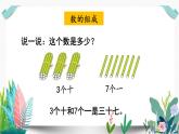 北師大數(shù)學(xué)一下課件第7課時  單元復(fù)習課
