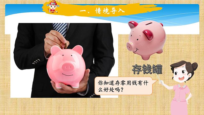 三年级数学北师大版上册  8.3 存零用钱  课件302