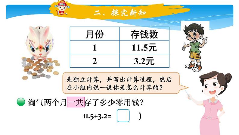 三年级数学北师大版上册  8.3 存零用钱  课件303