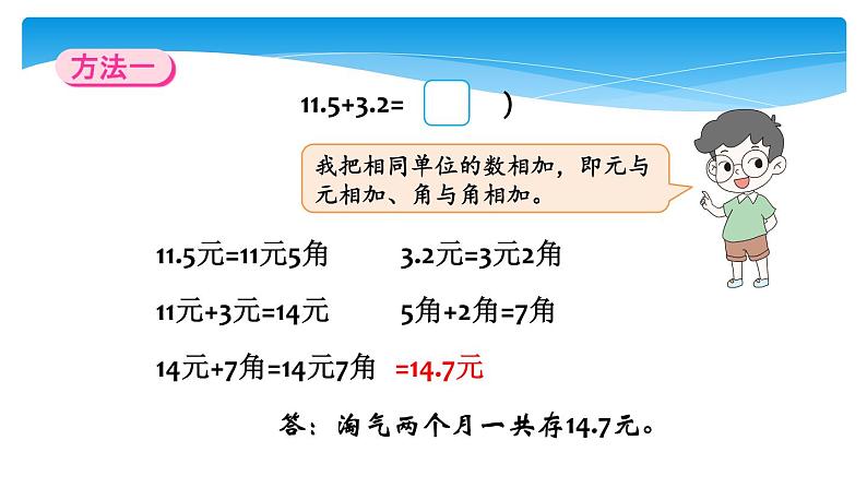 三年级数学北师大版上册  8.3 存零用钱  课件304