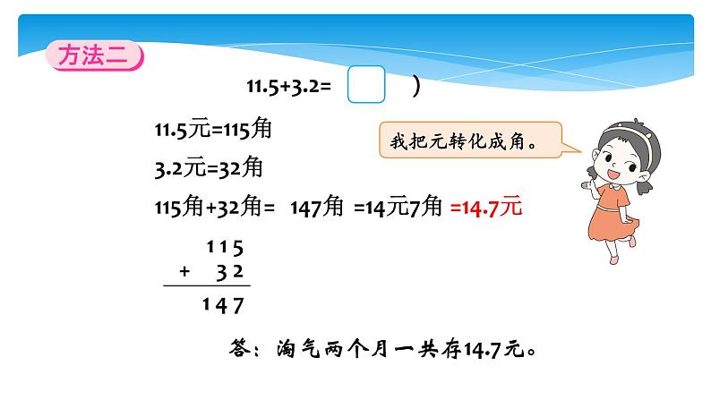 三年级数学北师大版上册  8.3 存零用钱  课件305