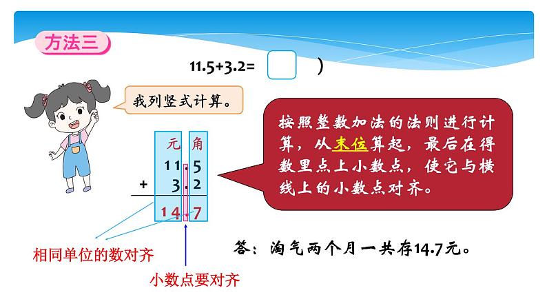 三年级数学北师大版上册  8.3 存零用钱  课件306