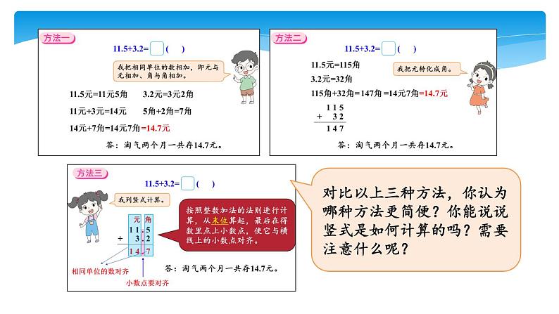 三年级数学北师大版上册  8.3 存零用钱  课件307