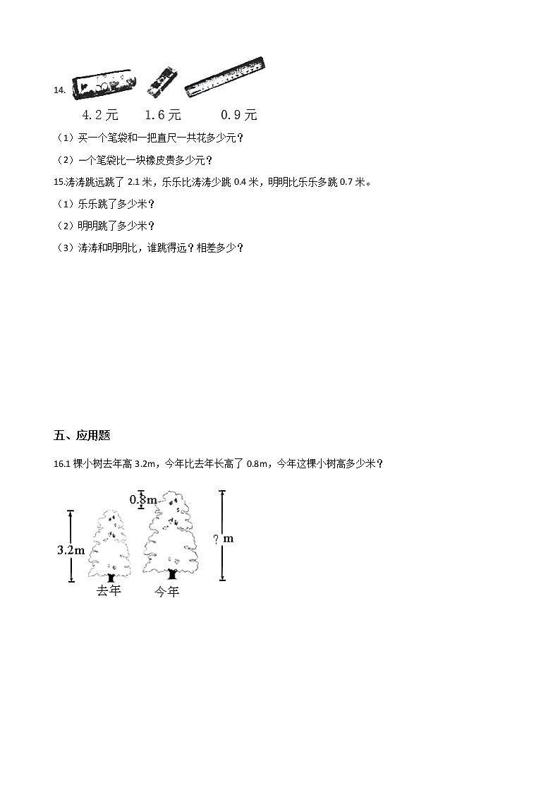三年级数学北师大版上册  8.3 存零用钱  课时练1第2页