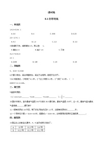 小学数学北师大版三年级上册3 存零用钱精练