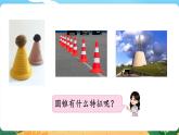 六數(shù)下（XSD）第2單元 第4課時(shí)  圓錐的認(rèn)識(shí) PPT課件