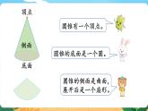 六數(shù)下（XSD）第2單元 第4課時(shí)  圓錐的認(rèn)識(shí) PPT課件
