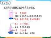六數(shù)下（XSD）第2單元 第5課時(shí)  圓錐的體積（一）  PPT課件
