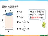 六數(shù)下（XSD）第2單元 第5課時(shí)  圓錐的體積（一）  PPT課件